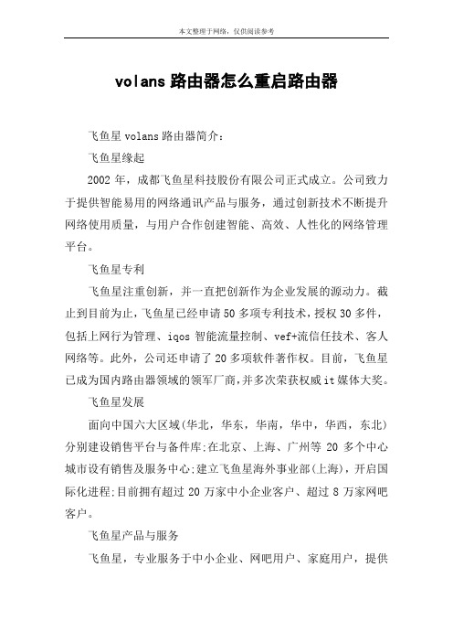 volans路由器怎么重启路由器