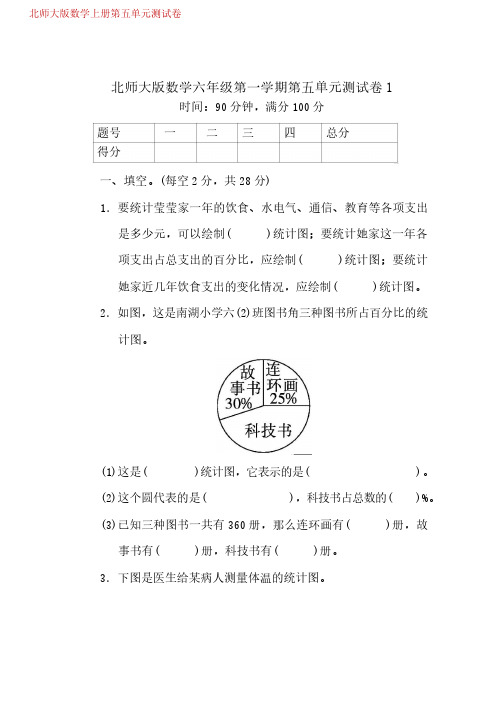 北师大版数学上册六年级第五单元测试卷(附答案)