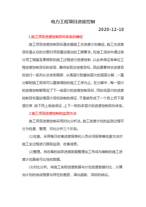 电力工程项目进度控制
