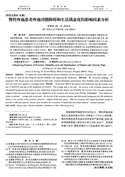 慢性疼痛患者疼痛功能障碍和生活满意度的影响因素分析