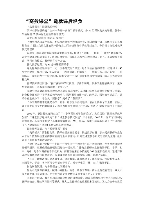 “高效课堂”造就课后轻负