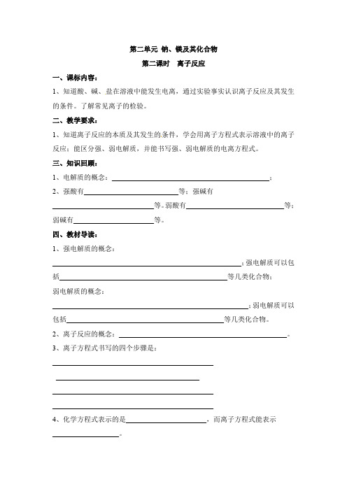 苏教版高中化学必修一《离子反应》【创新学案】2
