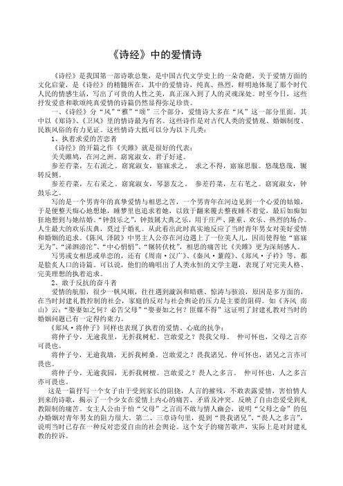 诗经中的爱情诗