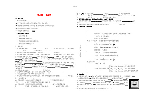 八年级物理下册 第八章 电功率复习学案 人教新课标版