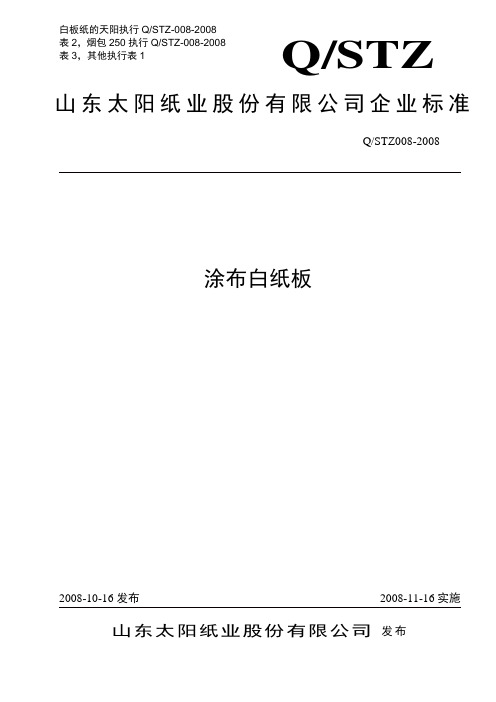 太阳灰底白,白底白企业标准