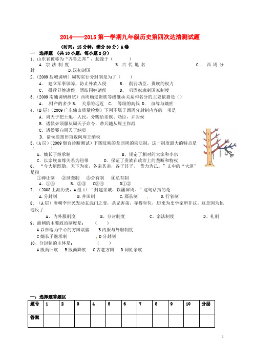 山东省邹平双语学校九年级历史上学期第四次达清测试题
