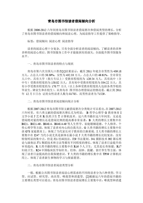 青岛市图书馆读者借阅倾向分析