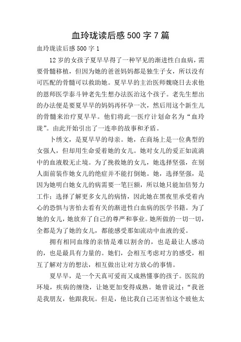血玲珑读后感500字7篇