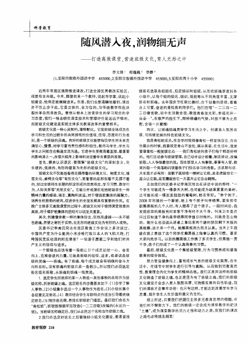 随风潜入夜,润物细无声——打造高效课堂,营造班级文化,育人无形之中