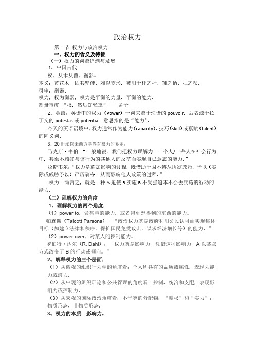 政治权力 -内容