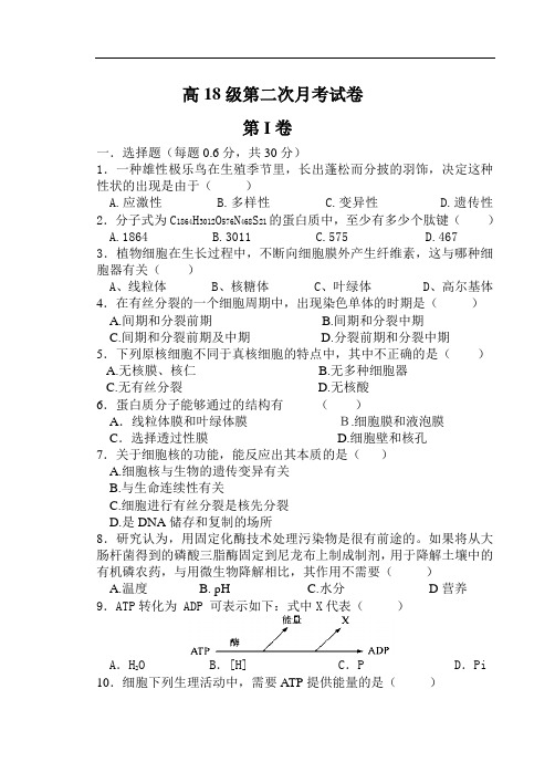 最新高二生物-2018年重庆地区生物科高2018级第二次月
