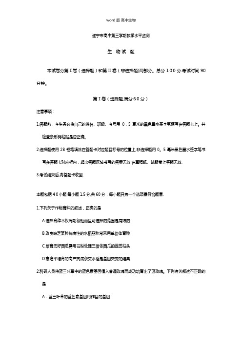 四川省遂宁市最新高二上学期期末统考生物试题