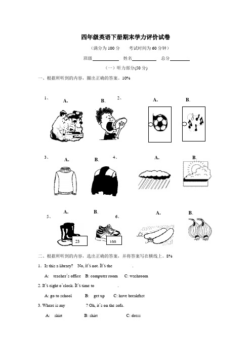 天津市14—15学年下学期四年级英语(人教pep)期末考试试卷(附答案)