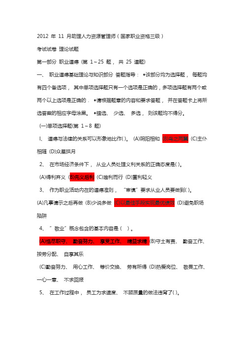 2012年11月人力资源师三级考试真题及答案(1)