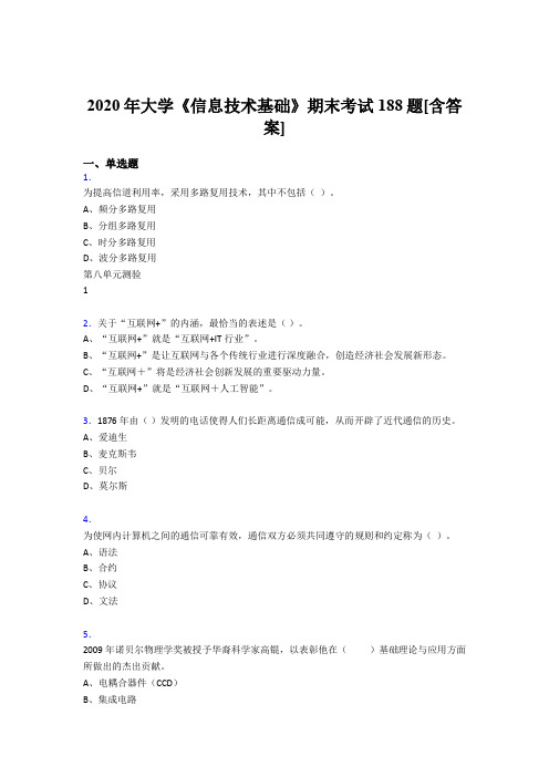 最新2020年大学《信息技术基础》测试复习题库(含标准答案)