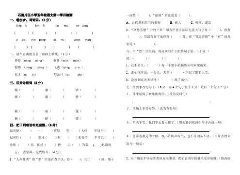 五年级第一学月检测