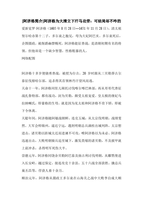 [阿济格简介]阿济格为大清立下汗马功劳：可结局却不咋的