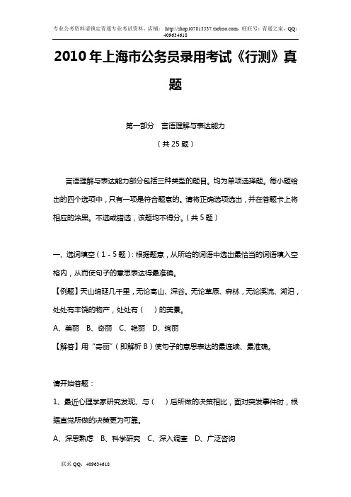 2010年上海市公务员考试行测真题【完整+答案】