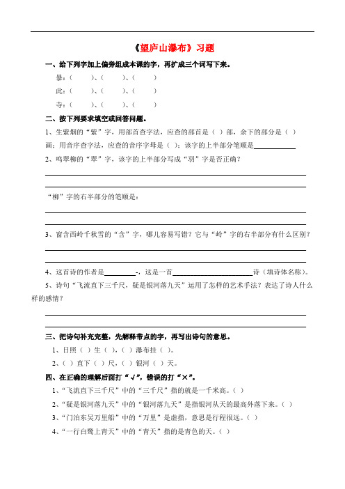 8、古诗二首--《望庐山瀑布》练习题 有答案