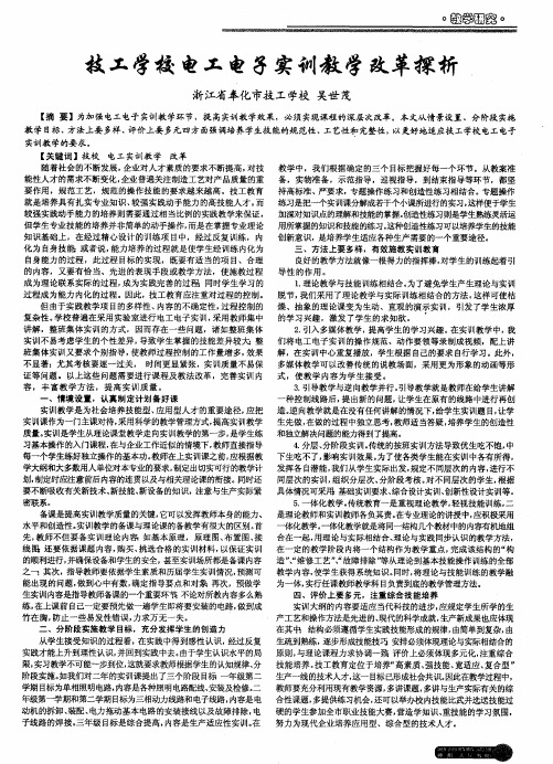 技工学校电工电子实训教学改革探析