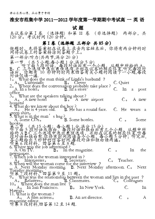 江苏省淮安市范集中学11-12学年高一上学期期中考试(英语)