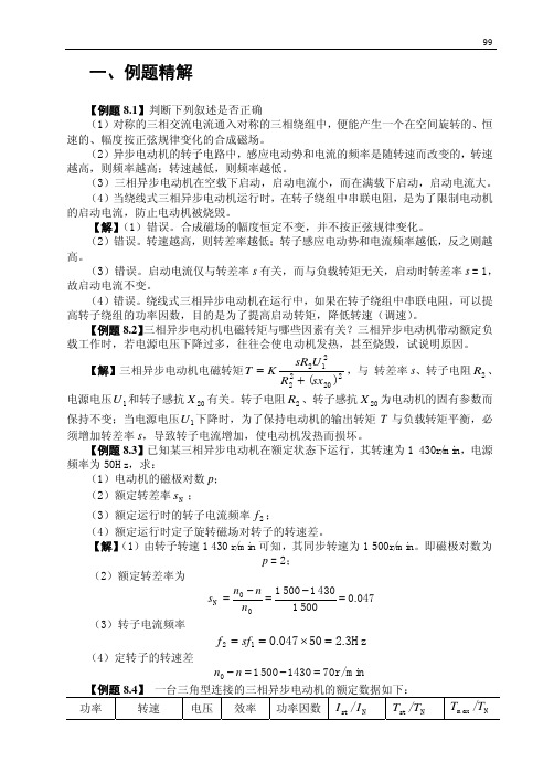 例题精解.