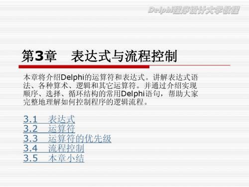 delphi教学幻灯片