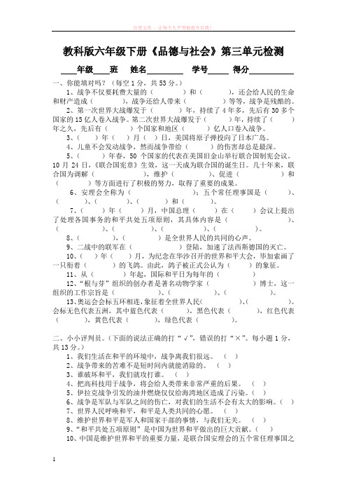 教科版六年级下册品德与社会第三单元检测题 (1)