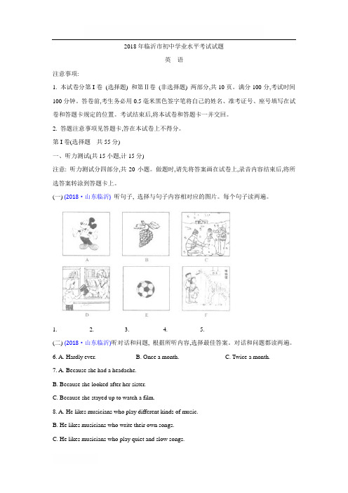 【真题】山东省临沂市2018年中考英语试题含答案