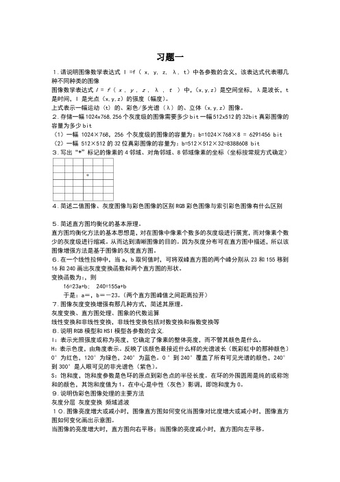 图像处理习题