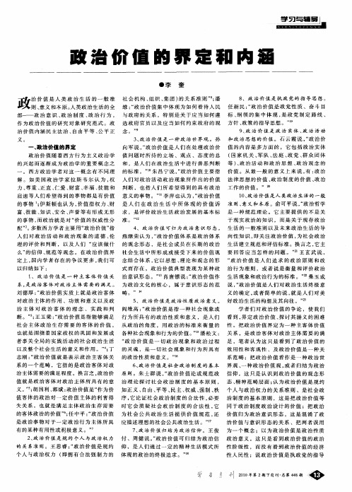 政治价值的界定和内涵