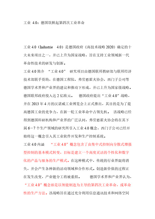 【免费下载】工业 40德国欲掀起第四次工业革命