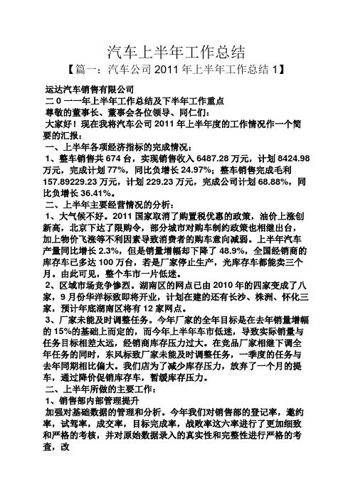 汽车上半年工作总结