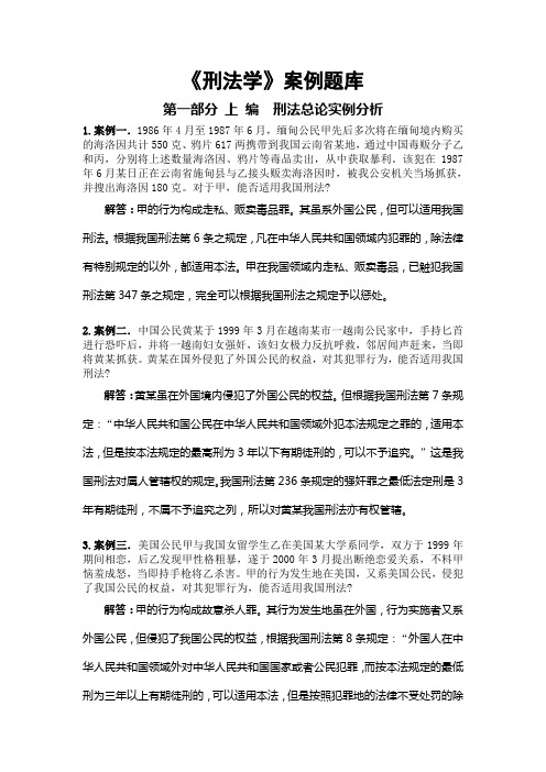 刑法学案例库