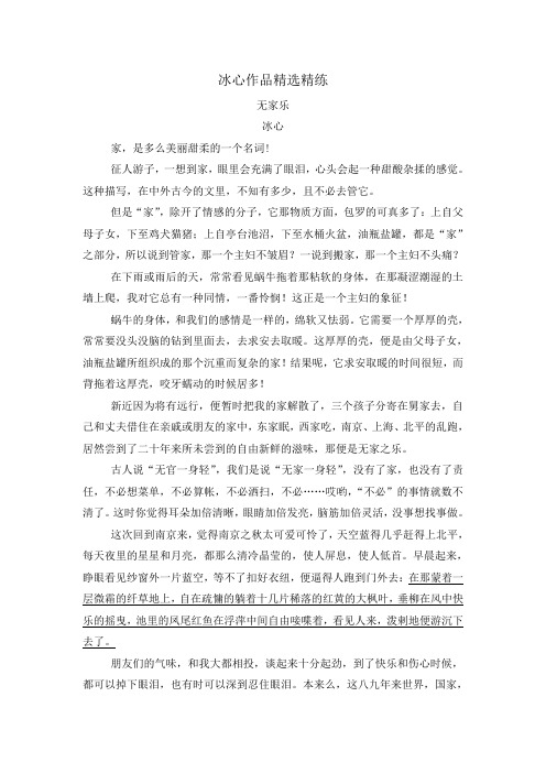 2020年高考语文二轮文学类文本专题复习--冰心作品精选精练