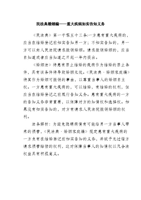 重大疾病如实告知义务