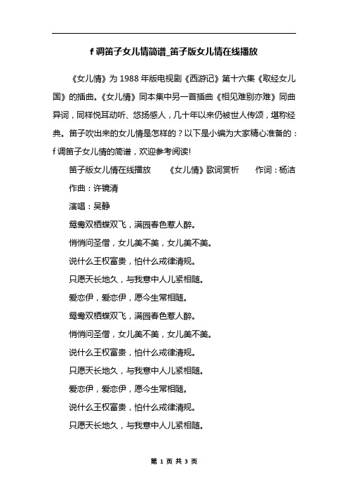 f调笛子女儿情简谱_笛子版女儿情在线播放