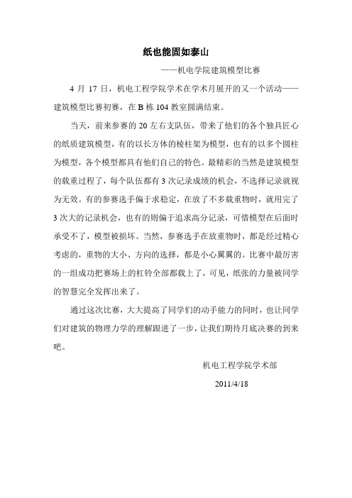 纸也能固如泰山新闻稿