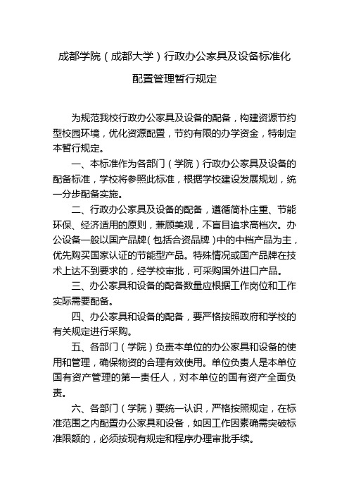 成都学院(成都大学)行政办公家具及设备标准化