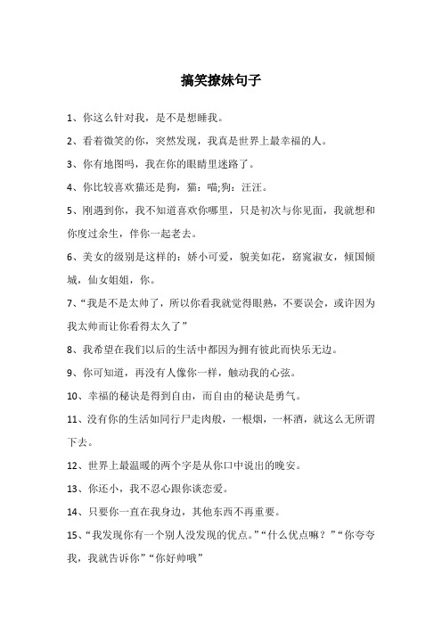 搞笑撩妹句子