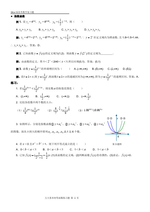 基本初等函数练习题