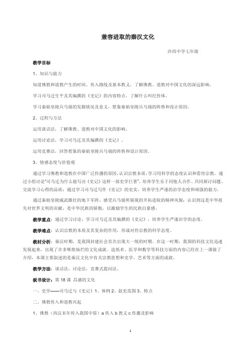 兼容进取的秦汉文化
