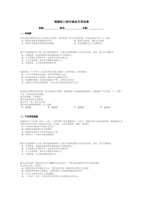 福建初三初中政治月考试卷带答案解析
