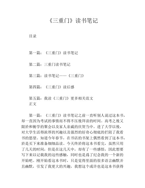 《三重门》读书笔记