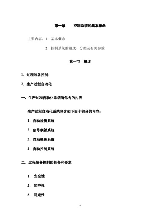 自动控制原理第一章复习总结(第二版)