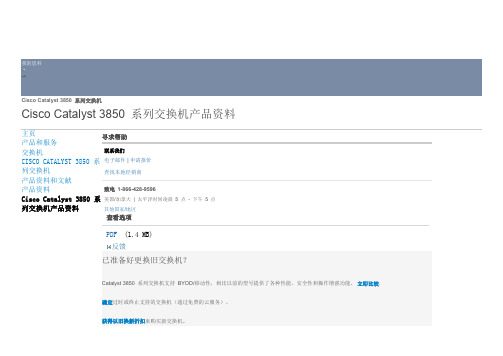 Cisco Catalyst 3850 系列交换机产品资料