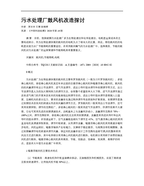 污水处理厂鼓风机改造探讨