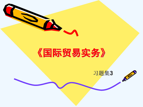 09国贸实务习题chapter4