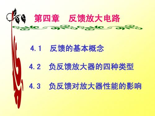 电工学第4章