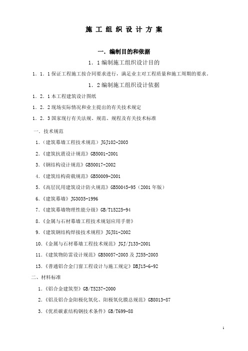 施工组织设计方案(华科)教材